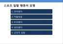 스포츠와 일탈 [Sports & Deviant Behavior]  (스포츠와일탈행위).pptx 22페이지