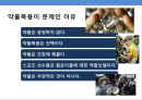 스포츠와 일탈 [Sports & Deviant Behavior]  (스포츠와일탈행위).pptx 26페이지