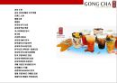 대만에서온 음료시장의 새로운 돌풍 공차[GONG CHA] - 공차 마케팅.pptx 2페이지