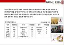 대만에서온 음료시장의 새로운 돌풍 공차[GONG CHA] - 공차 마케팅.pptx 4페이지