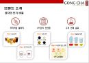 대만에서온 음료시장의 새로운 돌풍 공차[GONG CHA] - 공차 마케팅.pptx 6페이지