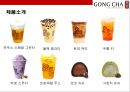 대만에서온 음료시장의 새로운 돌풍 공차[GONG CHA] - 공차 마케팅.pptx 7페이지