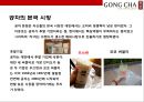 대만에서온 음료시장의 새로운 돌풍 공차[GONG CHA] - 공차 마케팅.pptx 9페이지