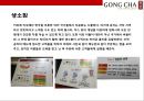 대만에서온 음료시장의 새로운 돌풍 공차[GONG CHA] - 공차 마케팅.pptx 12페이지