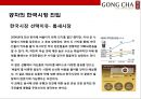대만에서온 음료시장의 새로운 돌풍 공차[GONG CHA] - 공차 마케팅.pptx 16페이지