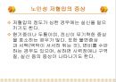 [노인성 질병] 노인성 고혈압, 저혈압, 동맥경화, 치매의 치료방법.ppt 6페이지