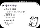 [ADHD와 예술치료] ADHD (Attention Deficit Hyperactivity Disorder / 주의력결핍 과잉행동장애), ADHD 원인, ADHD 심리적 요인, ADHD 행동 특징, ADHD 치료.pptx
 4페이지