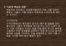 [★발표자료★][무용치료와 동작치료] 대상 별 무용치료 방법 - 무용치료의 개념 및 정의와 만성질환환자, 소아정신치료로서의 무용치료, 동작치료.pptx 6페이지