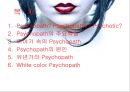 [★PPT발표자료★][사이코패스] Psychopath의 개념, 사이코패스 원인, 사이코패스 주요 특성, 사이코패스 분석,Psychopath (정신병질자) & Psychopathy (정신병질)
 2페이지