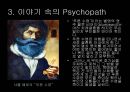 [★PPT발표자료★][사이코패스] Psychopath의 개념, 사이코패스 원인, 사이코패스 주요 특성, 사이코패스 분석,Psychopath (정신병질자) & Psychopathy (정신병질)
 8페이지