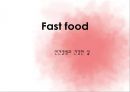 [Fast food] 패스트푸드의 개념槪念과 문제점 및 패스트푸드 건강하게 먹는 방법 1페이지