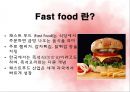 [Fast food] 패스트푸드의 개념槪念과 문제점 및 패스트푸드 건강하게 먹는 방법 2페이지