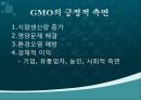 GMO(유전자遺傳子변형체) 용어, GMO 과정, GMO 종류, GMO 긍정영향, GMO 부정영향, GMO 문제점 및 나아갈 방향 15페이지