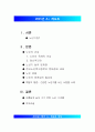 [노인의 건강과 삶] 노인 건강 현황, 노인 건강 문제점, 한국 노인 복지 정책, 노인 운동방법, 행복한 노년 만드는 방법,노년기란?
 1페이지