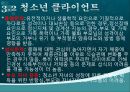 [청소년 문제아동 음악치료] 음악치료의 개념, 음악치료 종류, 음악치료, 청소년 음악치료 효과 및 음악치료 사례, 실제 음악치료 방법 18페이지