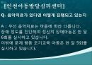 [청소년 문제아동 음악치료] 음악치료의 개념, 음악치료 종류, 음악치료, 청소년 음악치료 효과 및 음악치료 사례, 실제 음악치료 방법 25페이지