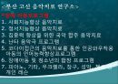 [청소년 문제아동 음악치료] 음악치료의 개념, 음악치료 종류, 음악치료, 청소년 음악치료 효과 및 음악치료 사례, 실제 음악치료 방법 31페이지