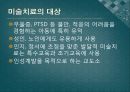 미술치료와 사회복지 실천현장 및 사회복지 가치관의 연관성과 미술치료 효과, 미술치료 기관 방문 4페이지