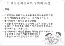 [게임game 놀이치료] 게임놀이치료 역사, 게임놀이치료 목적, 게임놀이치료 종류, 게임놀이치료 효과, 게임놀이치료 방법, 게임놀이치료 과정, 게임놀이치료 주의점, 게임놀이치료 한계점 3페이지