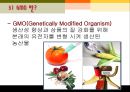 [유전공학遺傳工學] GMO, GMO 개념, GMO 현황, GMO 영향, GMO 미치는 영향, GMO 전망 7페이지