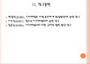 [★발표자료★] [사이버범죄] 일반 사이버범죄 피해사례 및 대처현황 조사 - 일반인 피해자를 대상으로 (사이버범죄 심각성, 사이버범죄 실태, 사이버범죄 해결방안).pptx 30페이지