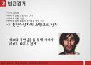 [★발표자료★][정신이상범죄] 정신이상 범죄 사례 분석- 정신이상 범죄 사례, 리처드 트렌튼 체이스의 정신이상 범죄 사건 분석, 범죄원인론, 범죄예방론 적용, 교정방안.pptx 10페이지