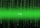 [★발표자료★][사이버 범죄] 해킹범죄 - 해킹의 개념, 해킹 현황, 해킹 문제와 관련된 이론 적용, 해킹 문제 대응방안.ppt 8페이지