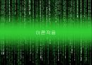 [★발표자료★][사이버 범죄] 해킹범죄 - 해킹의 개념, 해킹 현황, 해킹 문제와 관련된 이론 적용, 해킹 문제 대응방안.ppt 12페이지