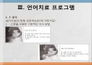 [★발표자료★] 뇌 병변 장애 동반된 정신지체 : 언어치료 프로그램, 놀이, 뇌성마비의 정의, 치료 실제.pptx 12페이지