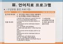 [★발표자료★] 뇌 병변 장애 동반된 정신지체 : 언어치료 프로그램, 놀이, 뇌성마비의 정의, 치료 실제.pptx 16페이지