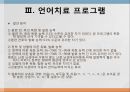 [★발표자료★] 뇌 병변 장애 동반된 정신지체 : 언어치료 프로그램, 놀이, 뇌성마비의 정의, 치료 실제.pptx 21페이지