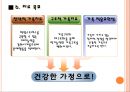 [★발표자료★][전략적-구조적 가족치료] 가족! 세상을 변화시키다 - 공부라는 감옥에 갇혀 사는 아이에 대한 가족치료 사례, 가족치료 사례, 치료 프로그램.ppt 25페이지