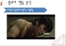 [범죄학] 영화 ‘추격자(The Chaser)’의 범죄학적 분석 - 영화 추적자 배경 정보, 범죄자 분석, 범죄 이론적 해석, 유영철의 이론적 해석.pptx 9페이지