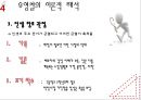 [범죄학] 영화 ‘추격자(The Chaser)’의 범죄학적 분석 - 영화 추적자 배경 정보, 범죄자 분석, 범죄 이론적 해석, 유영철의 이론적 해석.pptx 22페이지