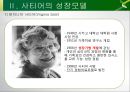 [사티어 (Satir)의 경험적 가족치료] Satir의 경험적 가족치료, 험주의 가족치료 접근법의 배경, 사티어 경험적 가족치료 기법, 사티어의 성장모델 분석, 사티어 변형 체계적 치료, 사티어 사례 분석.pptx 6페이지