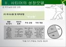 [사티어 (Satir)의 경험적 가족치료] Satir의 경험적 가족치료, 험주의 가족치료 접근법의 배경, 사티어 경험적 가족치료 기법, 사티어의 성장모델 분석, 사티어 변형 체계적 치료, 사티어 사례 분석.pptx 12페이지