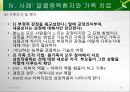 [사티어 (Satir)의 경험적 가족치료] Satir의 경험적 가족치료, 험주의 가족치료 접근법의 배경, 사티어 경험적 가족치료 기법, 사티어의 성장모델 분석, 사티어 변형 체계적 치료, 사티어 사례 분석.pptx 35페이지