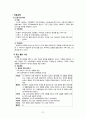 [영화 말아톤(Marathon) 속 발달장애와 가족치료] 영화 말아톤 속 발달장애 사례소개, 발달장애 영화, 말아톤 발달장애 분석 21페이지