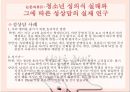 [청소년 성상담 및 왕따문제 상담] 청소년 성상담 방법, 성상담 필요성, 성문제 특징, 집단따돌림 문제 상담, 청소년 왕따 문제 상담.pptx 28페이지