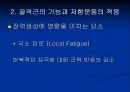 저항 운동 Resistance Exercise - 근 수행력과 저항운동의 정의, 골격근의 기능과 저항운동의 적응, 저항운동의 원칙, 처방, 금기증.ppt 16페이지