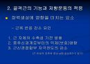 저항 운동 Resistance Exercise - 근 수행력과 저항운동의 정의, 골격근의 기능과 저항운동의 적응, 저항운동의 원칙, 처방, 금기증.ppt 17페이지