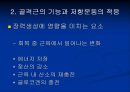 저항 운동 Resistance Exercise - 근 수행력과 저항운동의 정의, 골격근의 기능과 저항운동의 적응, 저항운동의 원칙, 처방, 금기증.ppt 23페이지