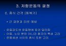 저항 운동 Resistance Exercise - 근 수행력과 저항운동의 정의, 골격근의 기능과 저항운동의 적응, 저항운동의 원칙, 처방, 금기증.ppt 37페이지