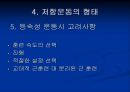 저항 운동 Resistance Exercise - 근 수행력과 저항운동의 정의, 골격근의 기능과 저항운동의 적응, 저항운동의 원칙, 처방, 금기증.ppt 58페이지