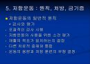 저항 운동 Resistance Exercise - 근 수행력과 저항운동의 정의, 골격근의 기능과 저항운동의 적응, 저항운동의 원칙, 처방, 금기증.ppt 64페이지