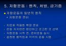 저항 운동 Resistance Exercise - 근 수행력과 저항운동의 정의, 골격근의 기능과 저항운동의 적응, 저항운동의 원칙, 처방, 금기증.ppt 66페이지