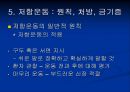 저항 운동 Resistance Exercise - 근 수행력과 저항운동의 정의, 골격근의 기능과 저항운동의 적응, 저항운동의 원칙, 처방, 금기증.ppt 73페이지