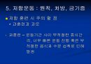 저항 운동 Resistance Exercise - 근 수행력과 저항운동의 정의, 골격근의 기능과 저항운동의 적응, 저항운동의 원칙, 처방, 금기증.ppt 77페이지