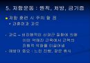 저항 운동 Resistance Exercise - 근 수행력과 저항운동의 정의, 골격근의 기능과 저항운동의 적응, 저항운동의 원칙, 처방, 금기증.ppt 78페이지