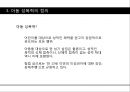 [★발표자료★][성폭력] 성범죄와 아동 성폭력 - 아동성폭력 특징, 아동성폭력 유형, 아동성폭력 관련 법규, 대처 현황, 아동성폭력 문제점 및 성폭력 피해자 보호 대책 방안.pptx 7페이지